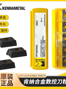 cnc加工中心加工钢件肯纳APPT1604PDSRGD铣刀刀片批发