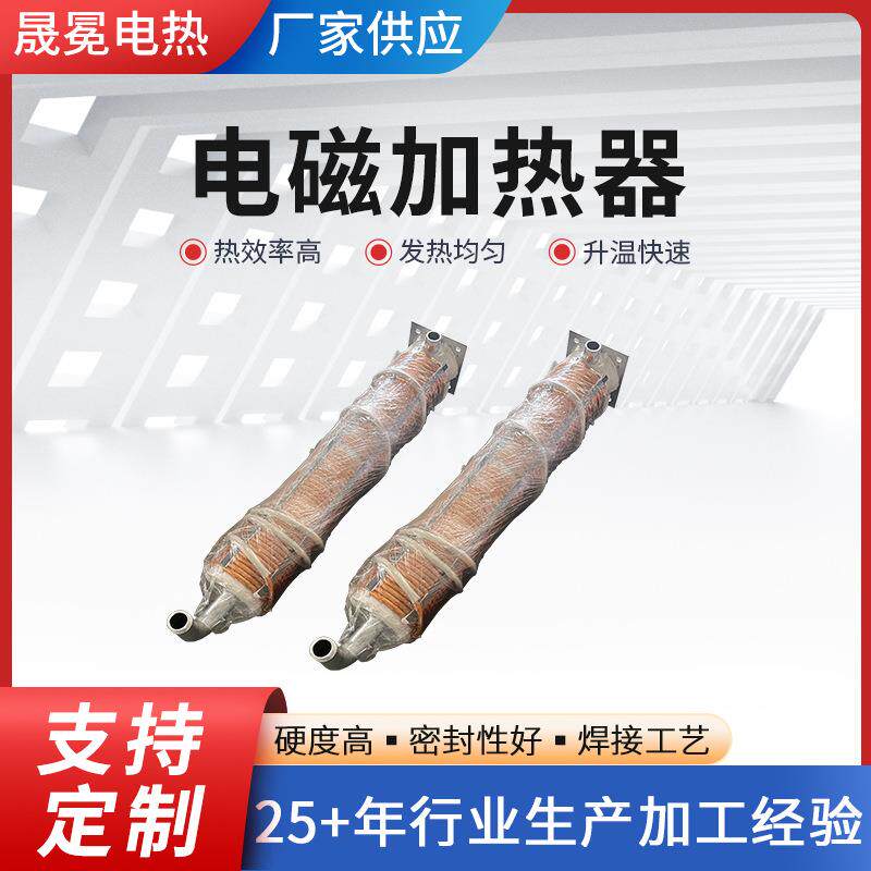 电磁加热器空气电加热器加热管管道电加热器电磁加热器厂家制作