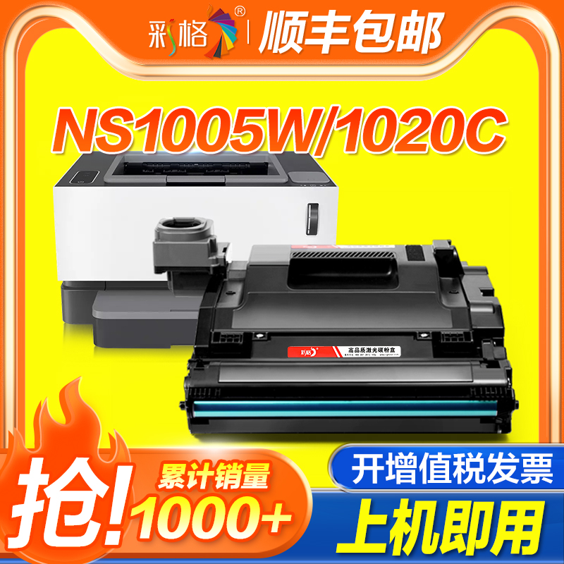 彩格适用惠普109a硒鼓ns1005w成像鼓ns1020w 1020c套鼓ns1005c鼓