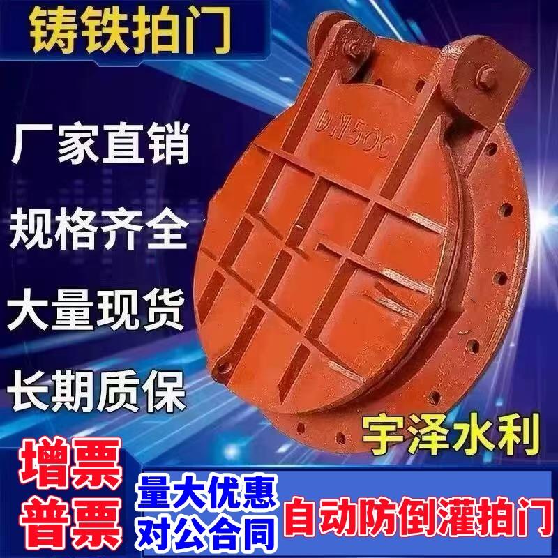 厂家直销铸铁圆拍门DN100~DN600闸门止水方闸门自动闸门涵洞止水