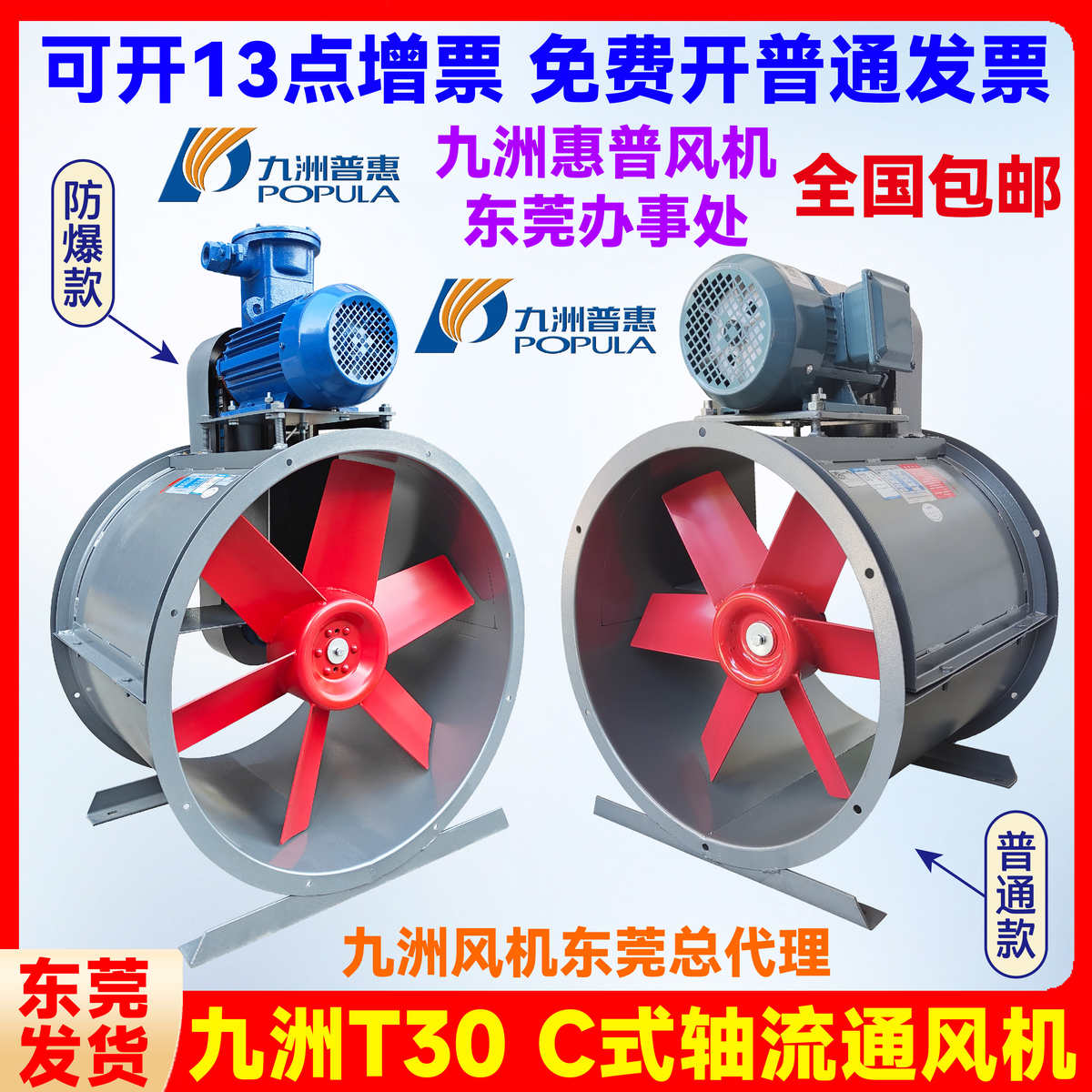九洲普惠T30型C式外置电机防爆轴流风机喷漆房排风强力抽风机380V
