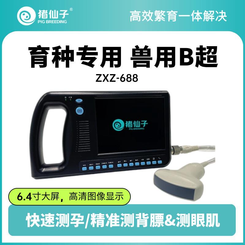 猪仙子掌上全数字超声诊断系统兽农用防护器具