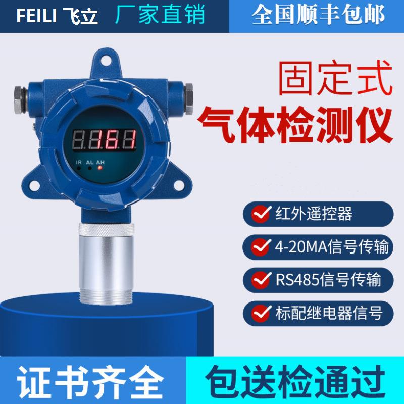飞立泵吸式臭氧浓度检测仪在线空间监控高精准壁挂式气体检测仪