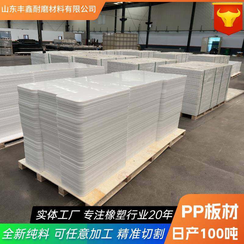 厂家现货白色PP聚丙烯塑料板材高密度塑料板可焊接阻燃耐酸碱pp板