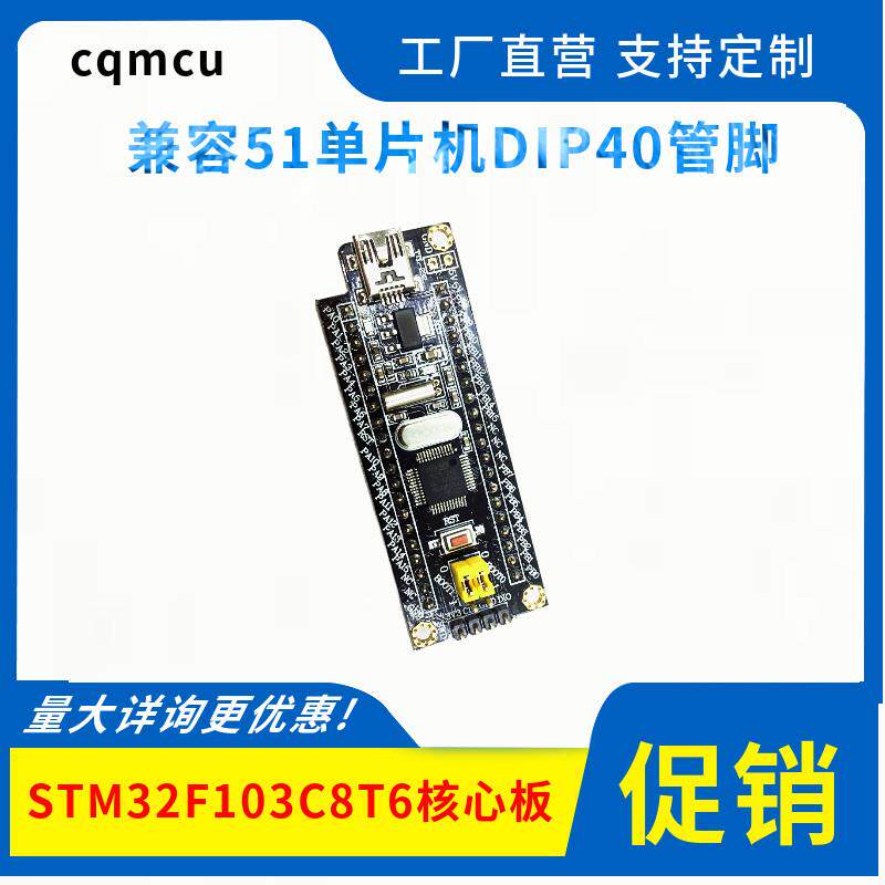 STM32核心板 小系统板 STM32F103C8T6 兼容51单片机学习开发板