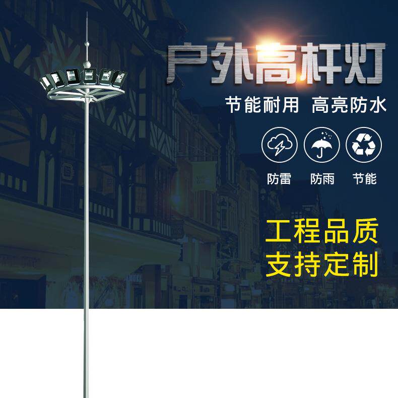 高杆灯升降式室外指路led高杆灯厂家广场机场公园高杆灯