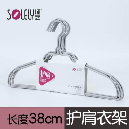 顺艺SY068浸塑护肩衣架38cm学生宿舍无痕女士衣撑晾衣服挂钩阳台