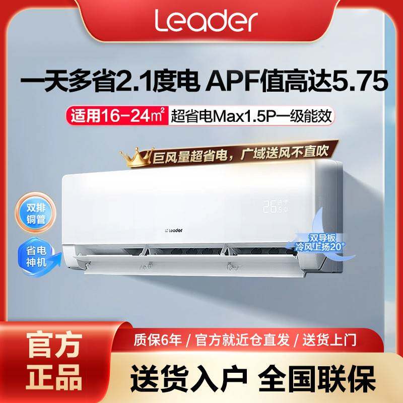 严选-海.尔统.帅空调超省电Max双排神机1.5匹超一级变频挂机卧室