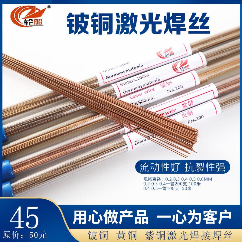 激光焊丝铍铜 紫铜S201黄铜S221锡青铜S213冷焊机/激光焊接机焊丝