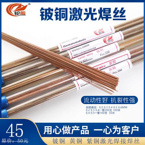 激光焊丝铍铜 紫铜S201黄铜S221锡青铜S213冷焊机/激光焊接机焊丝