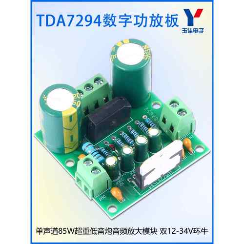 TDA7294功放板大功率单声道100W超重低音全频通用DIY数字功放模块