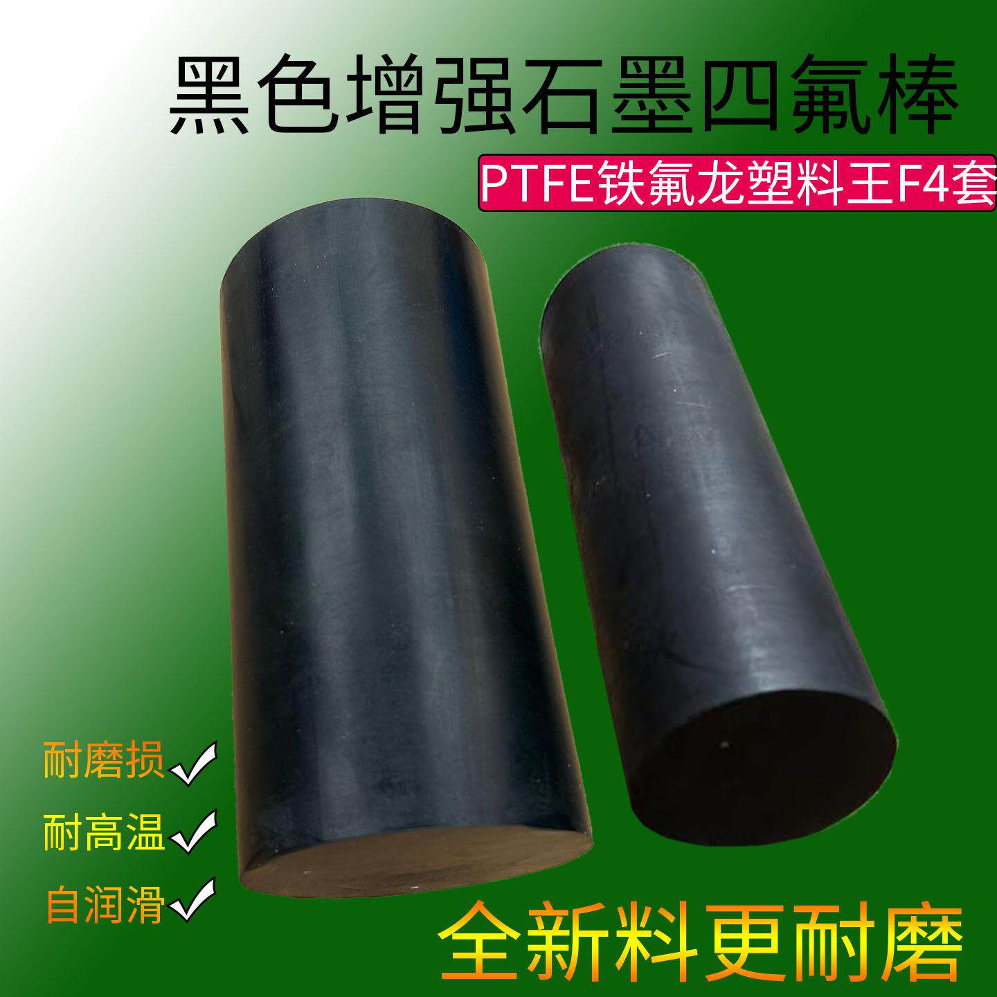 新料增强四氟石墨棒聚四氟乙烯铁氟龙特氟龙耐磨耐高温F4PTFE圆棒