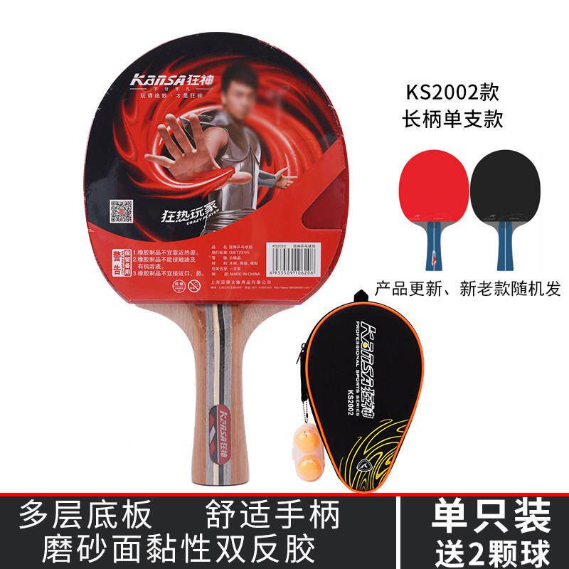 正品星狂神五6星乒乓球拍飙横王单拍p反pq拍直拍碳素高档双面胶高