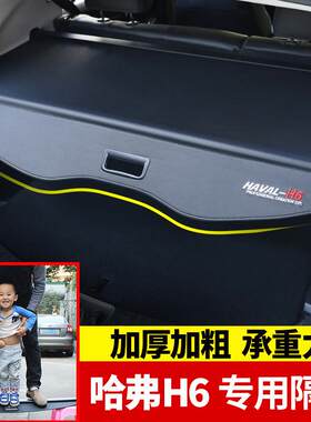 哈弗H6M6后备箱遮物帘置物隔板专用国潮版H6后备箱储物箱汽车用品