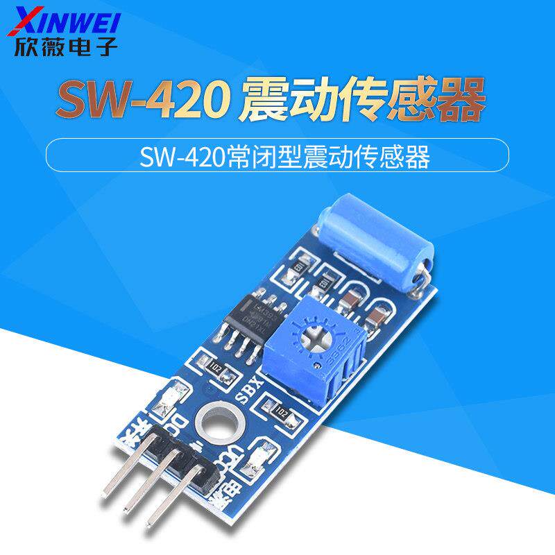 常闭型震动感测器模块 振动开关 警报器感应模块 震动开关SW-420