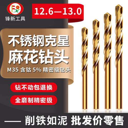 含钴钻头不锈钢专用打孔高速网麻花钻12.6/12.7/12.8/12.9/13.0MM