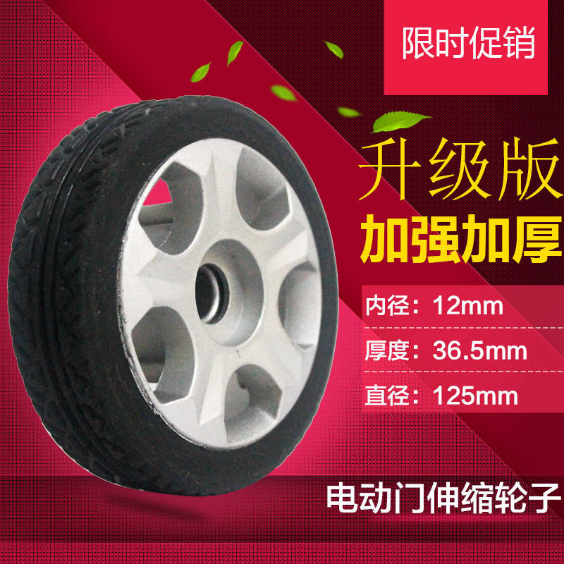 电动伸缩门轮子 自动门铝轮毂橡胶125门排大轮 轱辘小轮配件
