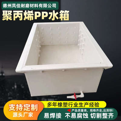 pp水箱定制焊接耐酸碱实验室塑料托盘防渗聚丙烯方形化学品pp托盘
