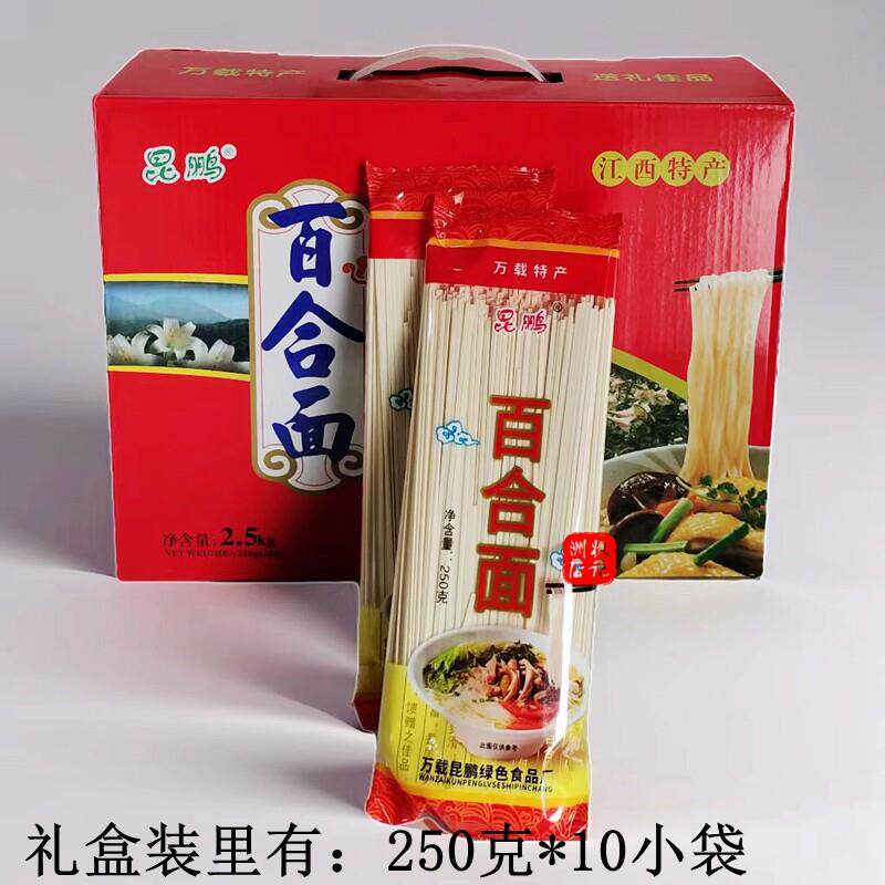 包邮江西万载特产昆鹏百合面 250克10包挂面条优质产妇月子面寿面