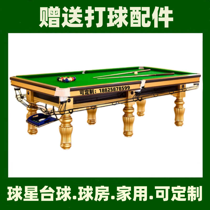 鑫球星金腿牌款台球桌标准型成人商用美式中式黑八刚库桌球台工厂