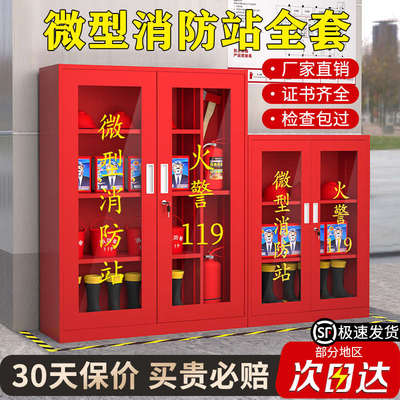 微型消防站消防柜器材柜全套应急物资柜不锈钢工地灭火消防工具箱