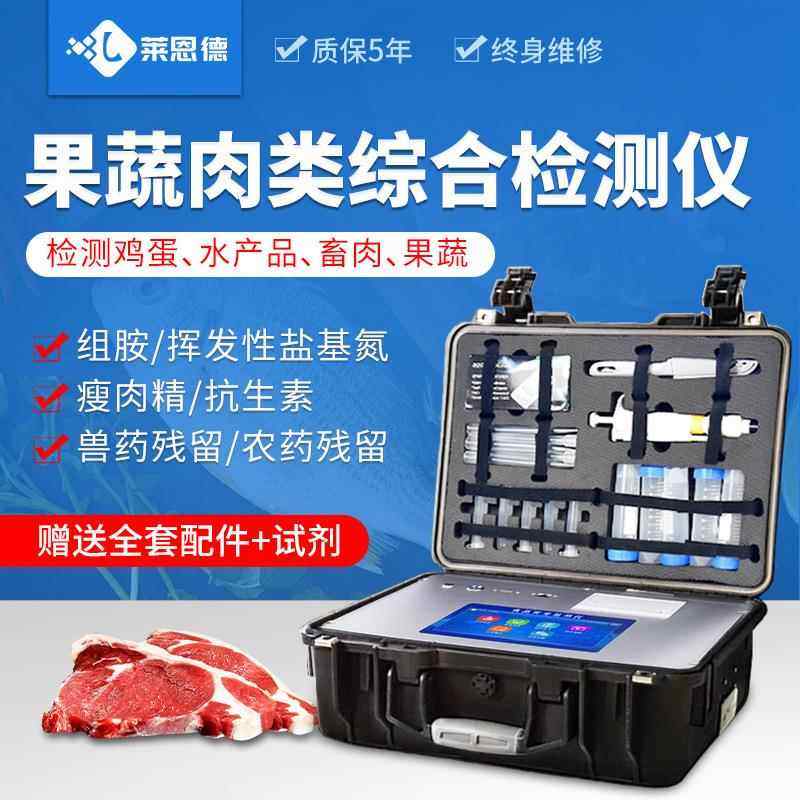 水果肉类蔬菜检测仪 食品农兽药残留检测仪 瘦肉精快速检测仪,机械设备,其他机械设备,淘宝优惠券,粉丝福利购,淘宝优惠卷
