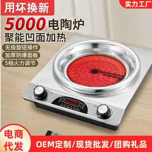 聚能凹面电陶炉5000W火锅炒菜多功能大功率商用电磁炉厂家速热