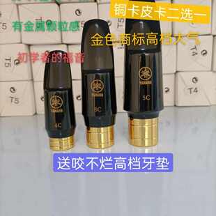 复刻半金属笛头 中音笛头 高音 次中音笛头4C 5C 6C