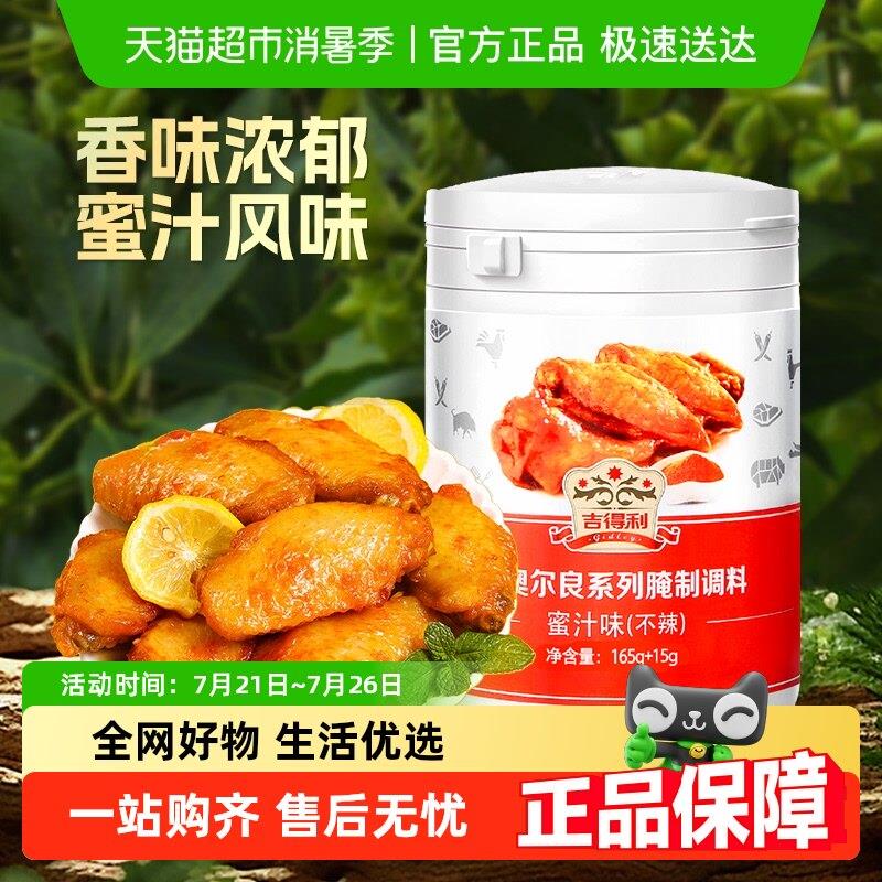 新奥尔良烤鸡吉得8利蜜汁尔味鸡翅腌料10g新奥良烤鸡翅腌制料