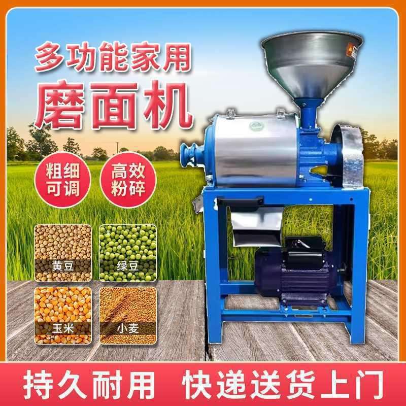全自动磨面机多功能小型家用不锈钢磨面机小麦玉米麦麸分离粉碎机