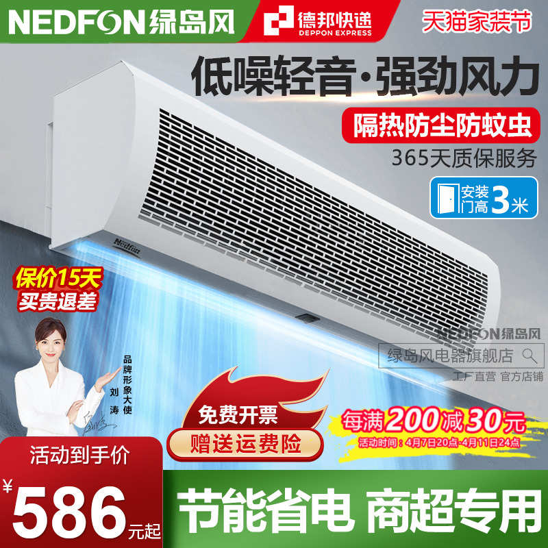 绿岛风风幕机商用低音强力商铺专用餐饮店门口风帘机冷库空气幕