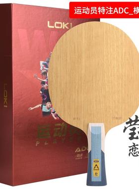 新款莹恋雷神LOKI周雨W1八一队PR特注外置内置碳员素8乒O乓球底板