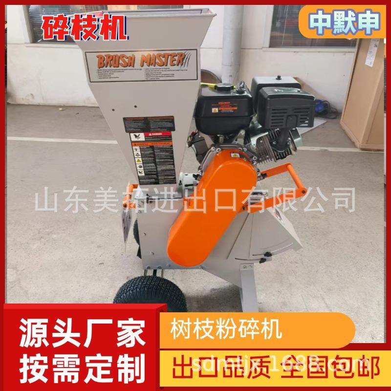 汽油动力园林碎枝机移动式树枝切碎机冬季果园切树枝机器