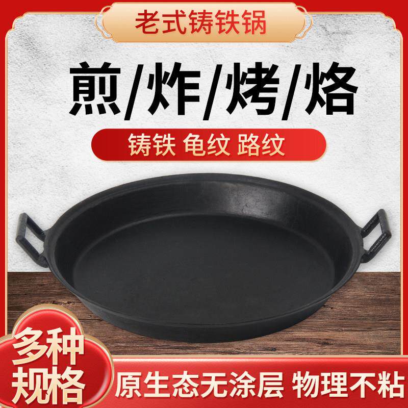 老式铁锅煎蛋平底铁锅烙饼锅果子煎锅无涂层平底锅煎饼锅铸铁锅