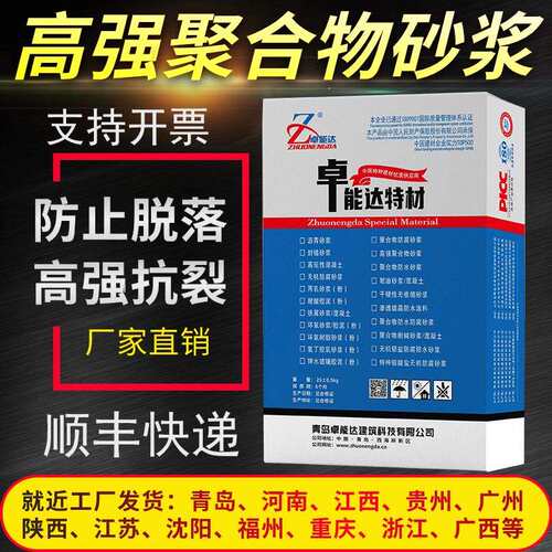 高强聚合物砂浆桥梁聚合物抗裂砂浆内墙外墙高强聚合物水泥砂浆