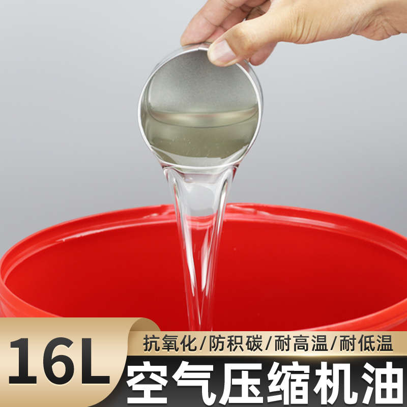 螺杆式空气压缩机油大桶专用往复式空压机油打气泵油专用润滑机油