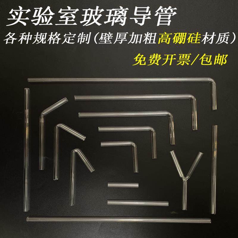 玻璃弯管硬质加厚直导管尖嘴弯管90度60度120度45乳胶管锐钝直角,工业油品/胶粘/化学/实验室用品,管类/试管/滴管,淘宝优惠券,粉丝福利购,淘宝优惠卷