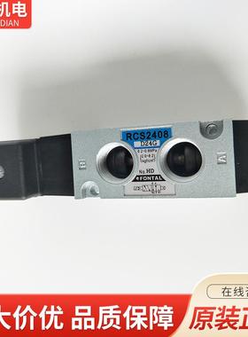 长期现货供应 台湾鸿达FONTAL电磁阀 RCS2408-03-DC24V 调节阀