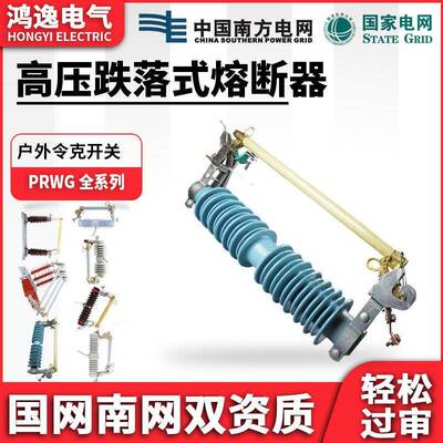 鸿逸压跌落式熔断器PRWG1-35KV/200A户外防风型熔断器令克熔管