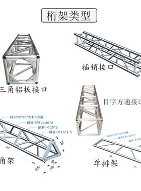 铝合金桁架舞台truss架婚庆展览广告背景龙门架直播间动捕室轻量