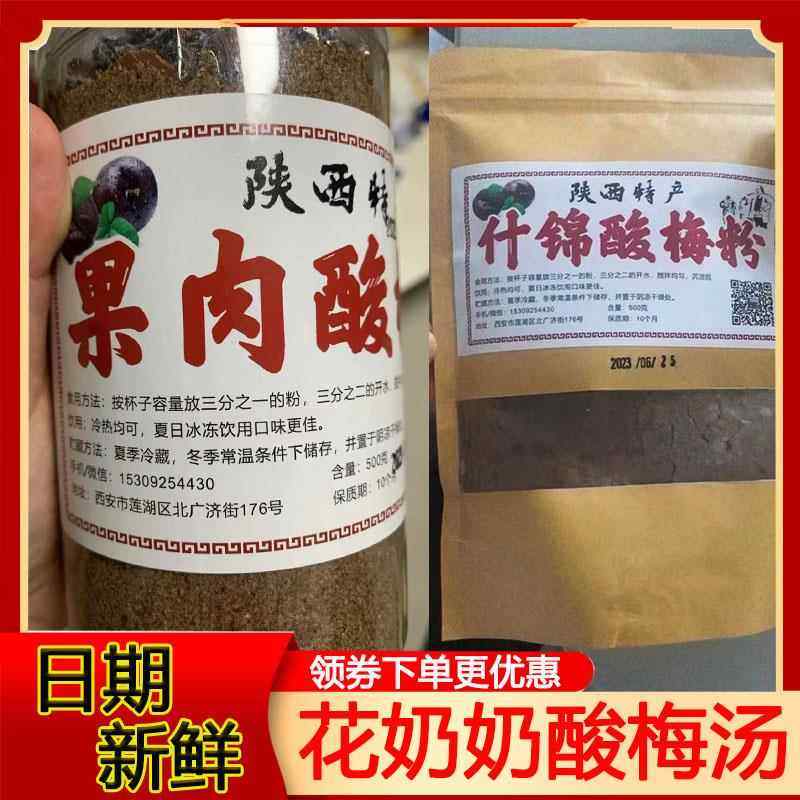 西安花奶奶酸梅汤手工酸梅粉醪糟陕西传统特产材料包粉夏日饮品