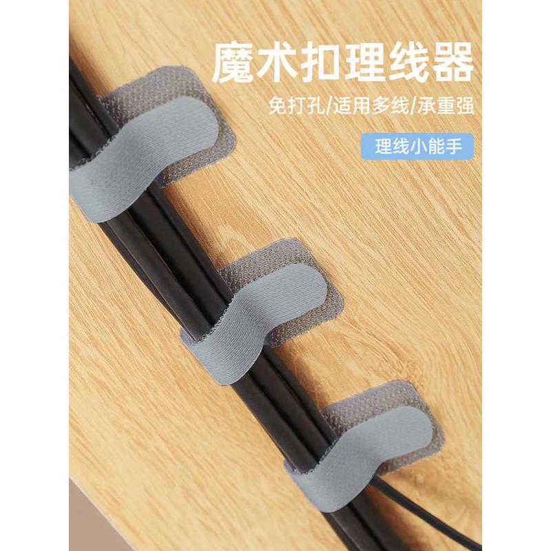 理线器数据线收纳神器桌面电脑束线魔术贴扎带电线网线走线固定器