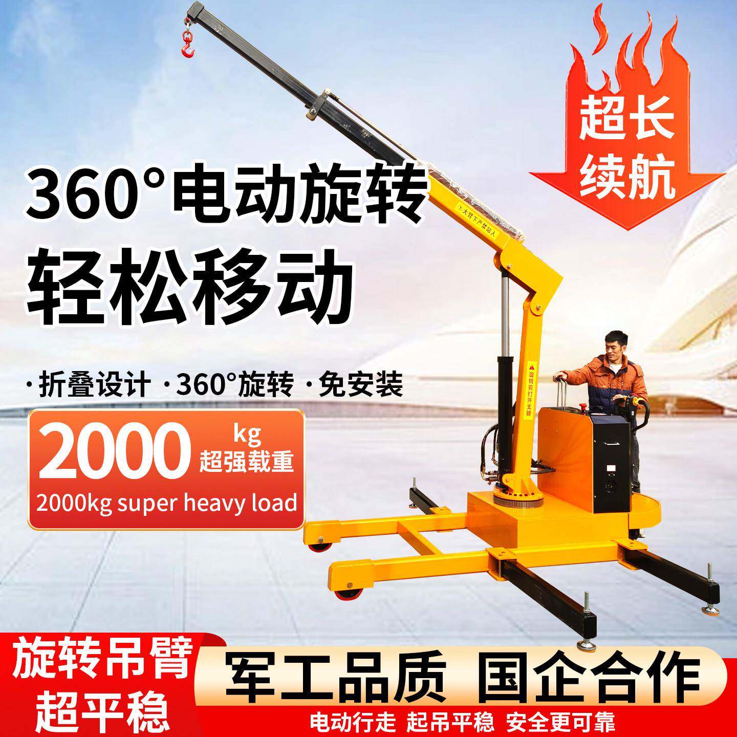 全电动液压移动小吊机1吨2吨遥控伸缩车载360旋转电动行走起重机