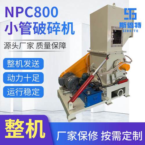 npc800塑料薄膜破碎机小管电动破碎机器工业用废料破碎设备