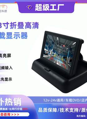 12V通用可视倒车影像载显示器4.3寸LCD高清液晶导航仪车载显示屏