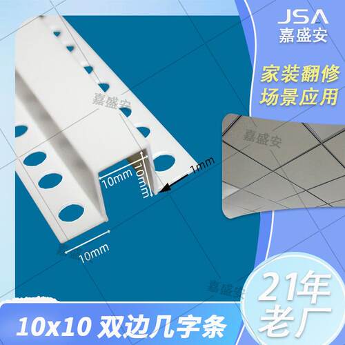 嘉盛安建材PVC几字型收口条塑料卡条石膏板装饰分隔线条吊顶工艺