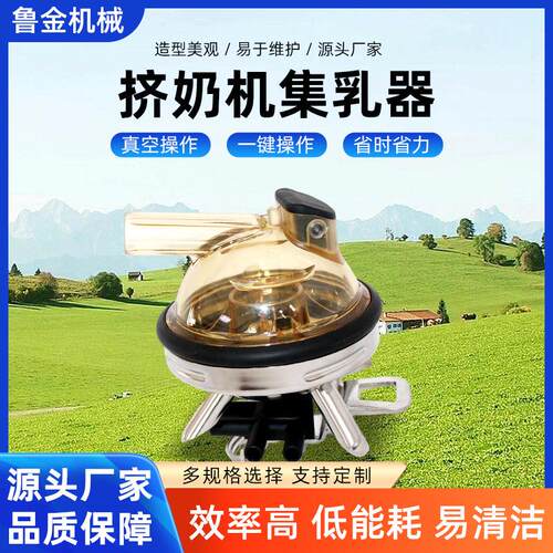 挤奶机配件集乳器畜牧养殖设备360系列真空泵配件采集器集乳器