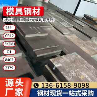 45號鋼板Cr12mov模具鋼材P20精光板DC53鐵板SKD11圓鋼Q235加工H13