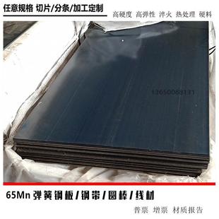 65MN弹簧钢带 弹簧钢板 锰钢板 弹片 钢片 高弹 淬火硬料