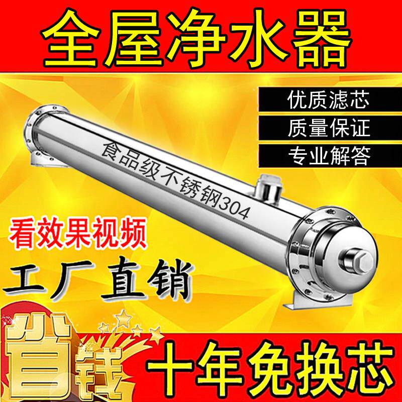 全屋中央净水器大流量家用管道农村井水地下水不锈钢过滤器超滤机